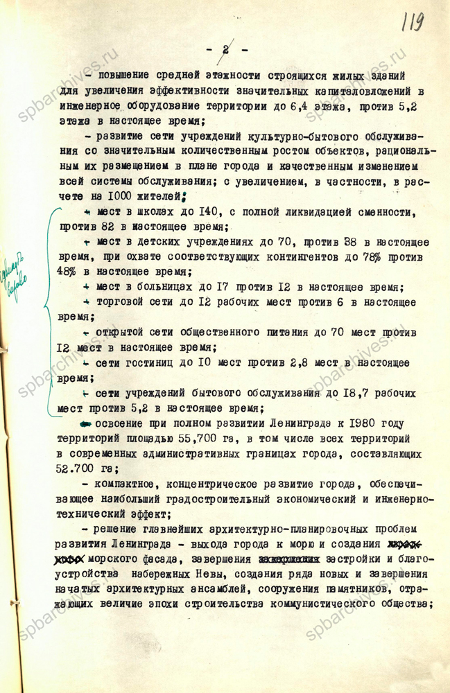 Решение Ленгорисполкома о проекте Генплана развития Ленинграда на 1966 – 1980 гг. 22 апреля 1964 г. ЦГА СПб. Ф. 7384. Оп. 42. Д. 383. Л. 118-120.