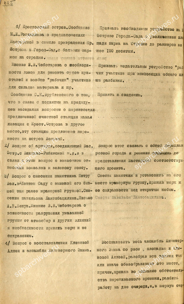 Из протокола заседания Совета по урегулированию плана г. Петрограда и его окраин о сносе памятника Петру I в Летнем саду. 17 июля 1919 г. ЦГА СПб. Ф. 3180. Оп. 1. Д. 19. Л. 39-40.