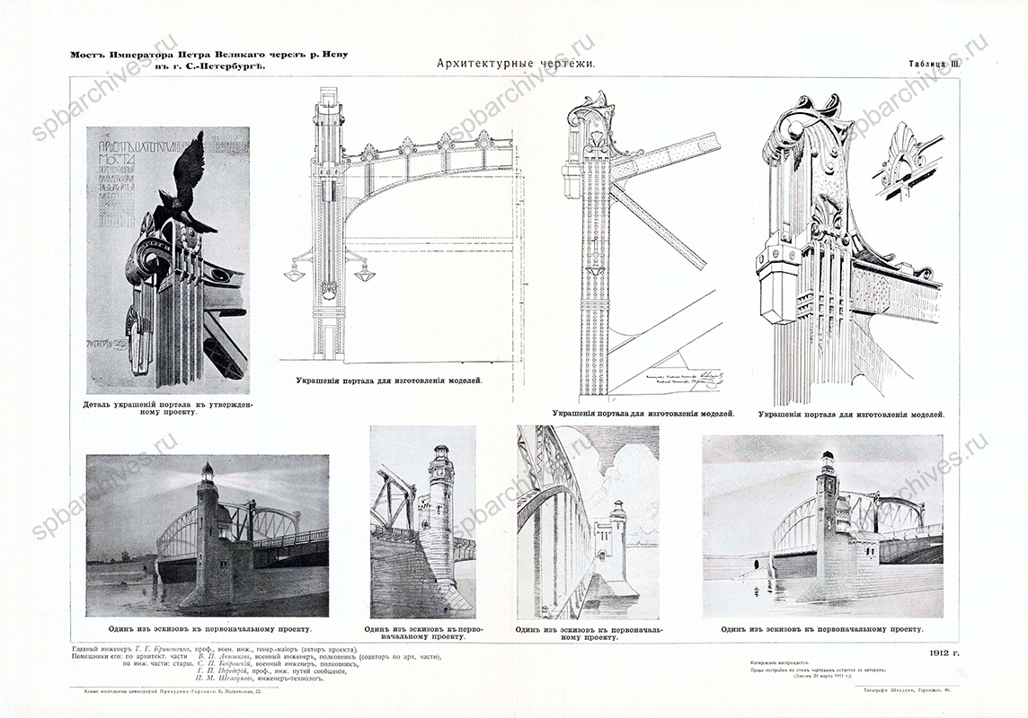 Чертежи моста Петра Великого: общий вид, виды в процессе постройки, виды башен и ферм. 1912 г. ЦГАНТД СПб. Ф. 200. Оп. 3-1. Д. 12. Л. 1, 2, 3, 4.