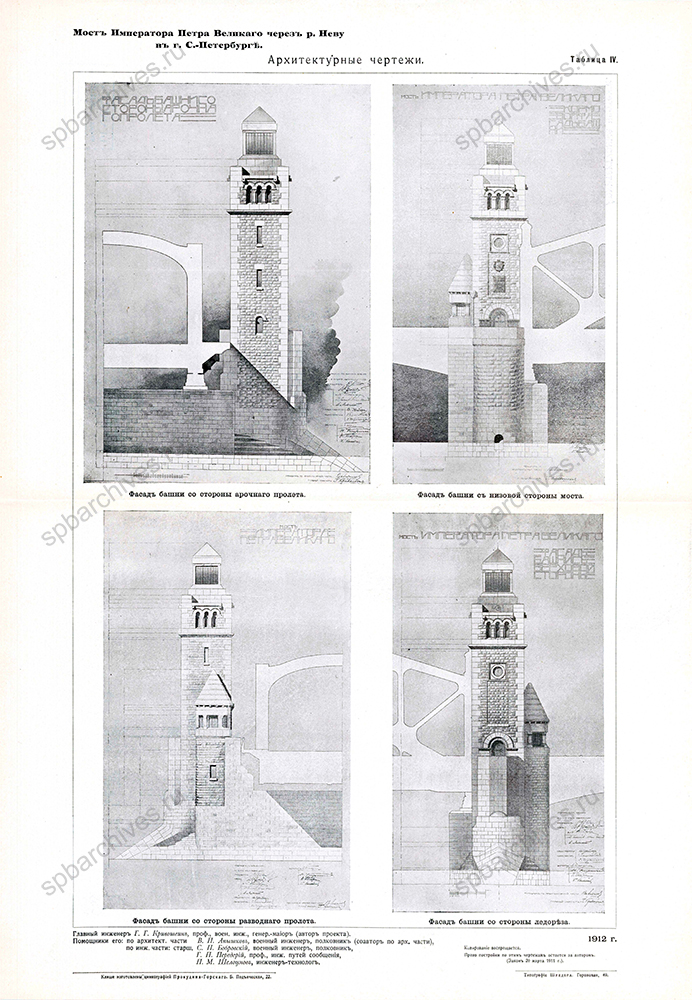 Чертежи моста Петра Великого: общий вид, виды в процессе постройки, виды башен и ферм. 1912 г. ЦГАНТД СПб. Ф. 200. Оп. 3-1. Д. 12. Л. 1, 2, 3, 4.