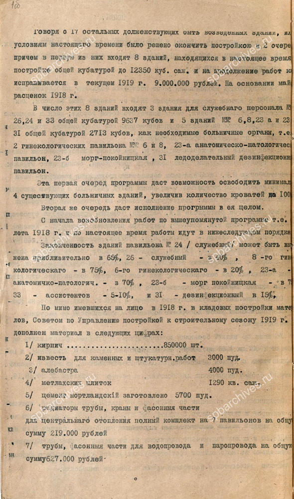 Справка о состоянии строительства больницы им. Петра Великого. Июнь 1919 г. ЦГА СПб. Ф. 1584. Оп. 2. Д. 439. Л. 1-2.