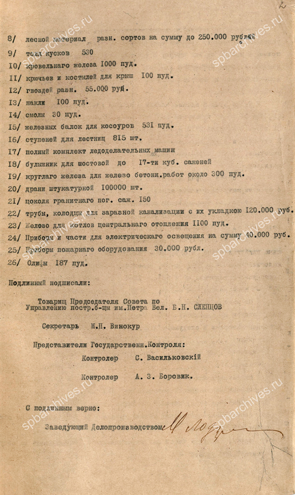 Справка о состоянии строительства больницы им. Петра Великого. Июнь 1919 г. ЦГА СПб. Ф. 1584. Оп. 2. Д. 439. Л. 1-2.