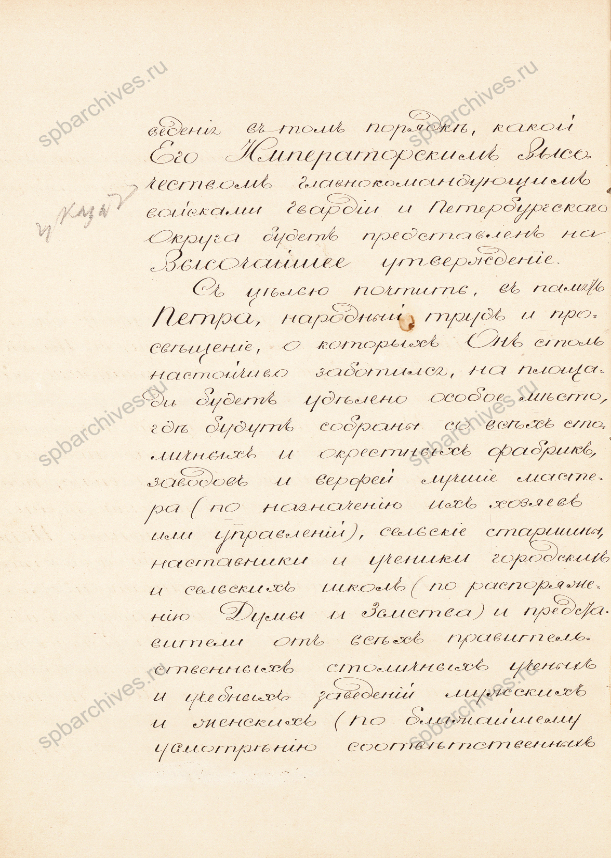 Доклад комиссии по организации празднования 200-летия со дня рождения Петра I о программе праздничных мероприятий. Пометы императора Александра II. 9 марта 1872 г. РГИА. Ф. 1275. Оп. 1. Д. 106. Л. 67-78.