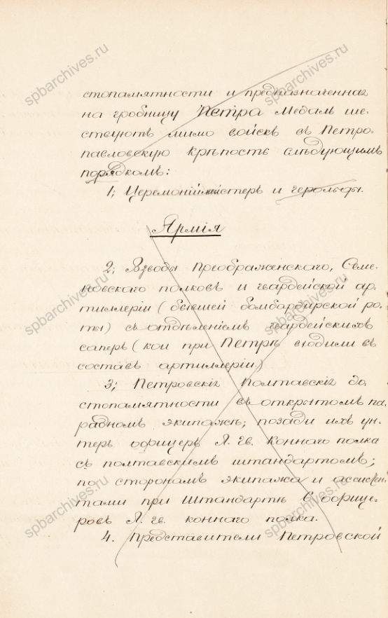 Доклад комиссии по организации празднования 200-летия со дня рождения Петра I о программе праздничных мероприятий. Пометы императора Александра II. 9 марта 1872 г. РГИА. Ф. 1275. Оп. 1. Д. 106. Л. 67-78.