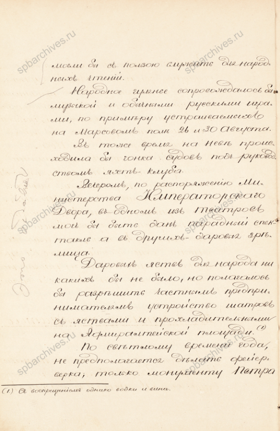 Доклад комиссии по организации празднования 200-летия со дня рождения Петра I о программе праздничных мероприятий. Пометы императора Александра II. 9 марта 1872 г. РГИА. Ф. 1275. Оп. 1. Д. 106. Л. 67-78.