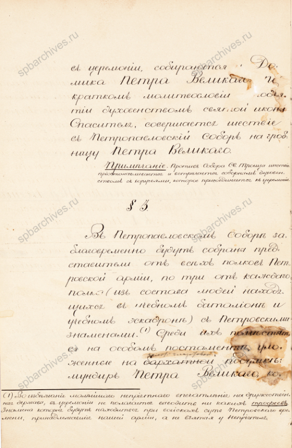 Доклад комиссии по организации празднования 200-летия со дня рождения Петра I о программе праздничных мероприятий. Пометы императора Александра II. 9 марта 1872 г. РГИА. Ф. 1275. Оп. 1. Д. 106. Л. 67-78.