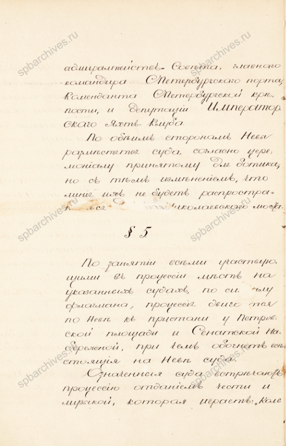 Доклад комиссии по организации празднования 200-летия со дня рождения Петра I о программе праздничных мероприятий. Пометы императора Александра II. 9 марта 1872 г. РГИА. Ф. 1275. Оп. 1. Д. 106. Л. 67-78.