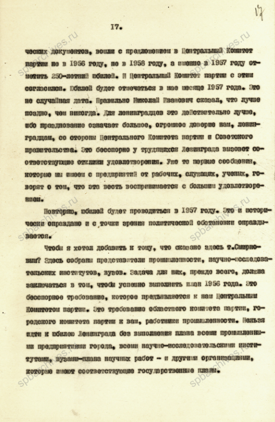 Из стенограммы выступления секретаря Ленинградского горкома КПСС И.В. Спиридонова о дате основания Петербурга. Неправленая стенограмма. 30 августа 1956 г. ЦГАИПД СПб. Ф. 25. Оп. 73. Д. 200. Л. 15-17.