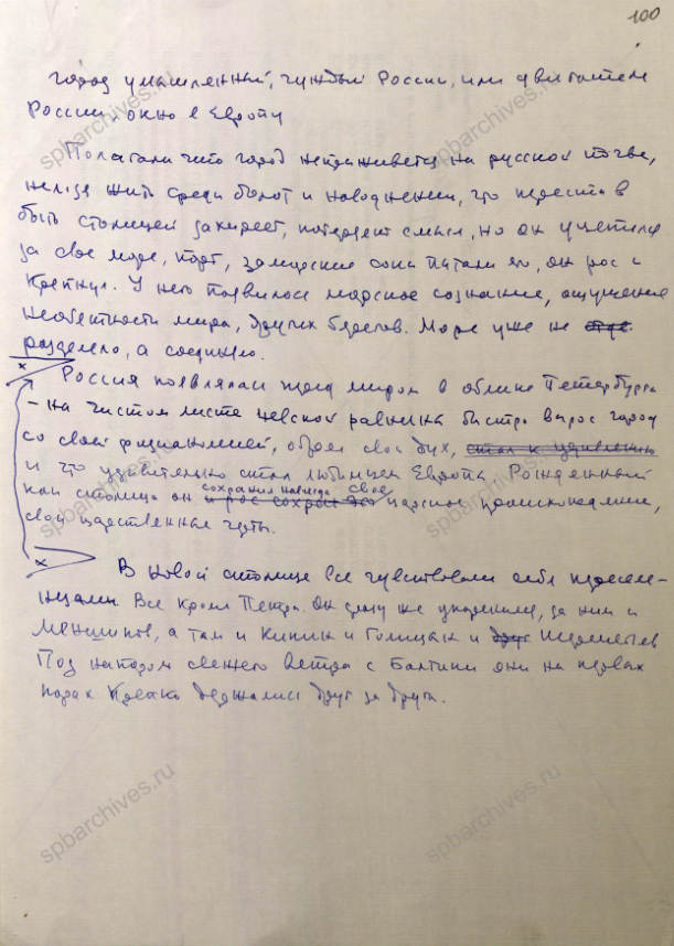 Отрывок из рукописи книги Д.А. Гранина «Вечера с Петром Великим». 1999 г. ЦГАЛИ СПб. Ф. 107. Оп. 6. Д. 26. Л. 99, 100.