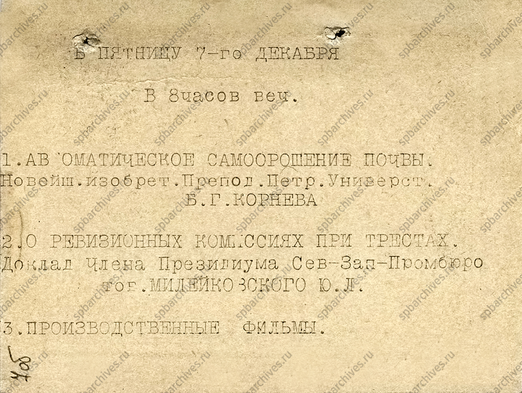 Приглашение Г.Е. Зиновьеву на заседание Петроградского Делового клуба. Декабрь 1923 г. ЦГА СПб. Ф. 1000. Оп. 6. Д. 224. Л. 7.