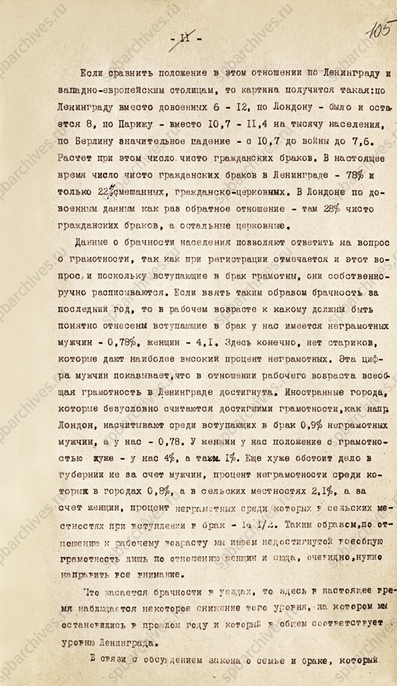 Доклад заведующего губстатотделом С.М. Югенбурга об основных показателях развития экономики Ленинграда и губернии за 1924/25 гг. 28 октября 1925 г. ЦГА СПб. Ф. 164. Оп. 18. Д. 60. Л. 95-110.