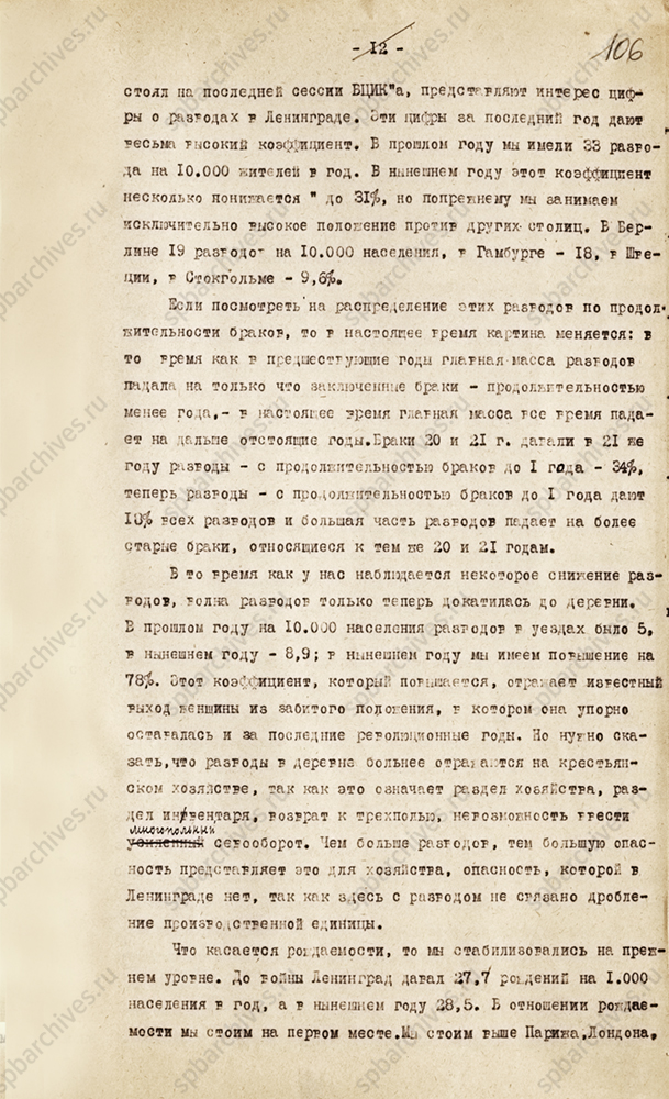 Доклад заведующего губстатотделом С.М. Югенбурга об основных показателях развития экономики Ленинграда и губернии за 1924/25 гг. 28 октября 1925 г. ЦГА СПб. Ф. 164. Оп. 18. Д. 60. Л. 95-110.