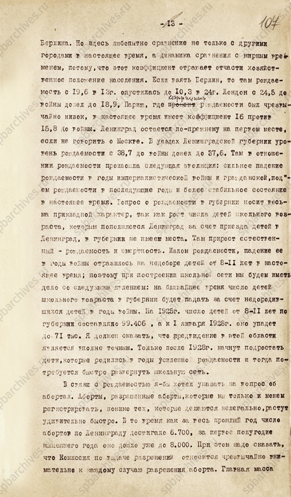 Доклад заведующего губстатотделом С.М. Югенбурга об основных показателях развития экономики Ленинграда и губернии за 1924/25 гг. 28 октября 1925 г. ЦГА СПб. Ф. 164. Оп. 18. Д. 60. Л. 95-110.