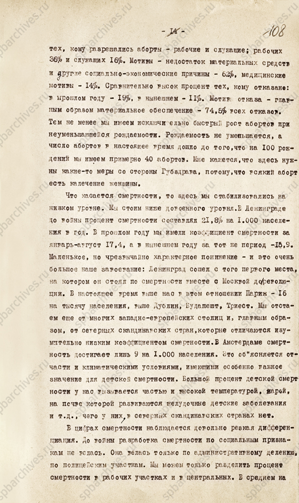 Доклад заведующего губстатотделом С.М. Югенбурга об основных показателях развития экономики Ленинграда и губернии за 1924/25 гг. 28 октября 1925 г. ЦГА СПб. Ф. 164. Оп. 18. Д. 60. Л. 95-110.