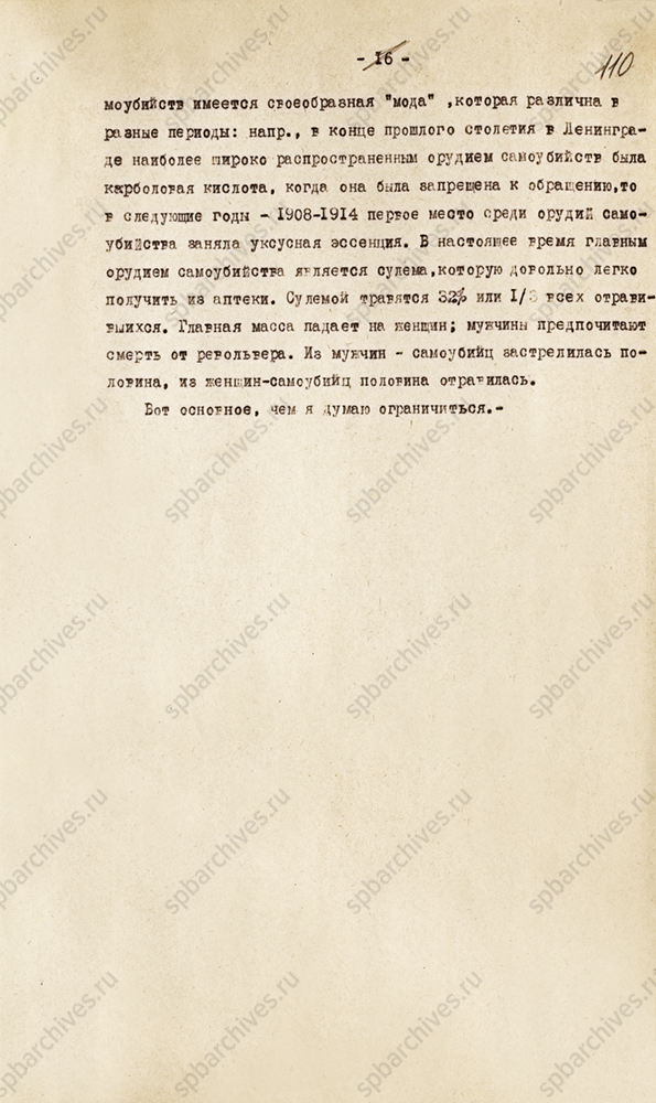 Доклад заведующего губстатотделом С.М. Югенбурга об основных показателях развития экономики Ленинграда и губернии за 1924/25 гг. 28 октября 1925 г. ЦГА СПб. Ф. 164. Оп. 18. Д. 60. Л. 95-110.