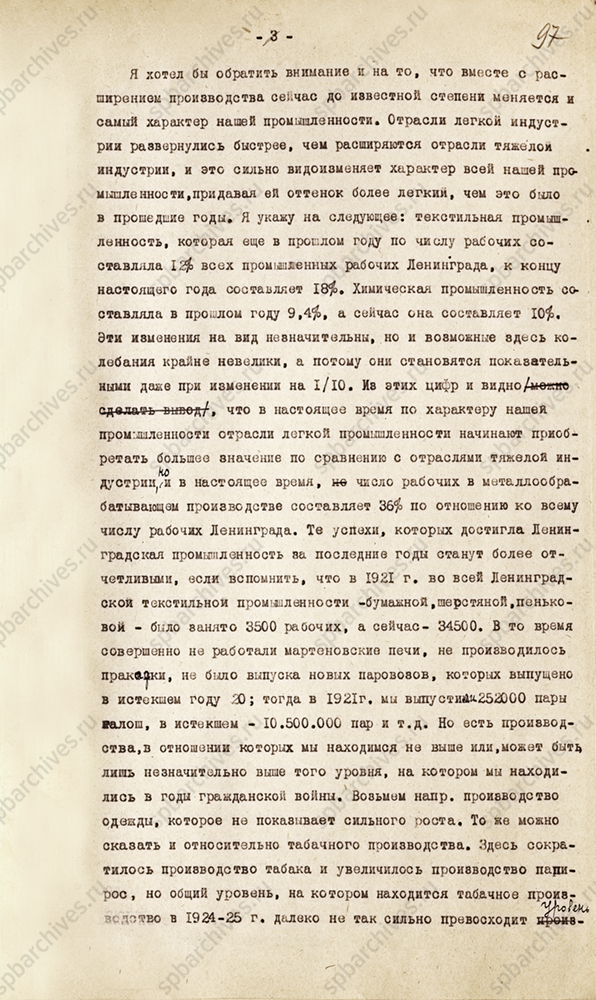 Доклад заведующего губстатотделом С.М. Югенбурга об основных показателях развития экономики Ленинграда и губернии за 1924/25 гг. 28 октября 1925 г. ЦГА СПб. Ф. 164. Оп. 18. Д. 60. Л. 95-110.