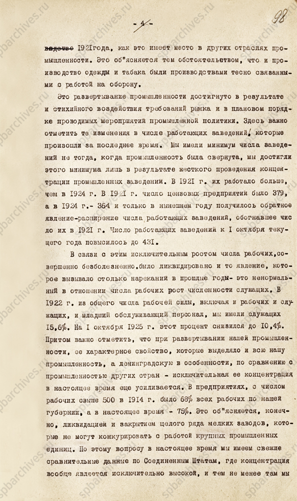 Доклад заведующего губстатотделом С.М. Югенбурга об основных показателях развития экономики Ленинграда и губернии за 1924/25 гг. 28 октября 1925 г. ЦГА СПб. Ф. 164. Оп. 18. Д. 60. Л. 95-110.