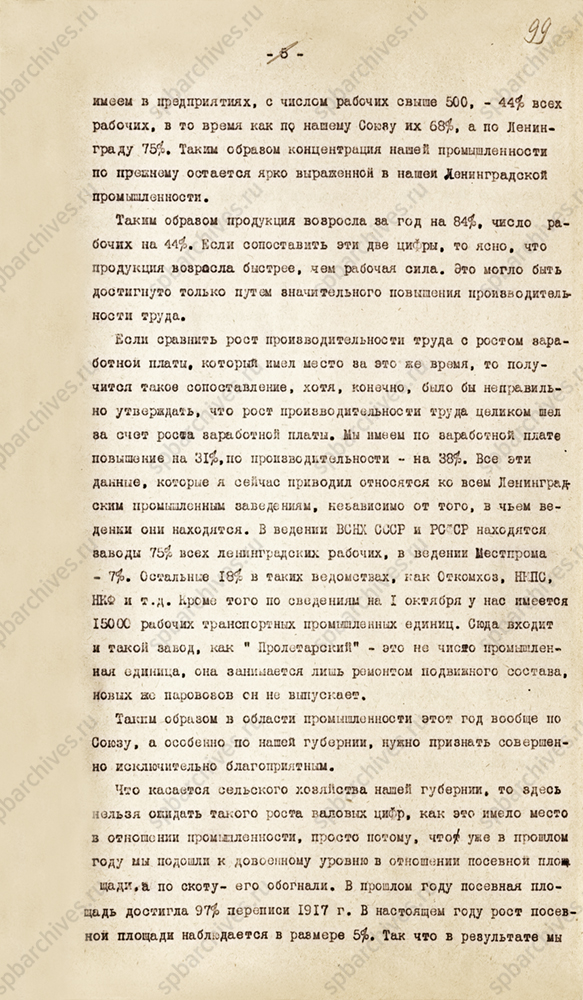 Доклад заведующего губстатотделом С.М. Югенбурга об основных показателях развития экономики Ленинграда и губернии за 1924/25 гг. 28 октября 1925 г. ЦГА СПб. Ф. 164. Оп. 18. Д. 60. Л. 95-110.