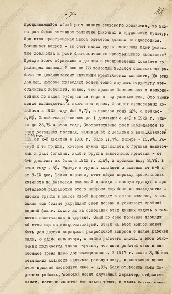 Доклад заведующего губстатотделом С.М. Югенбурга об основных показателях развития экономики Ленинграда и губернии за 1924/25 гг. 28 октября 1925 г. ЦГА СПб. Ф. 164. Оп. 18. Д. 60. Л. 95-110.