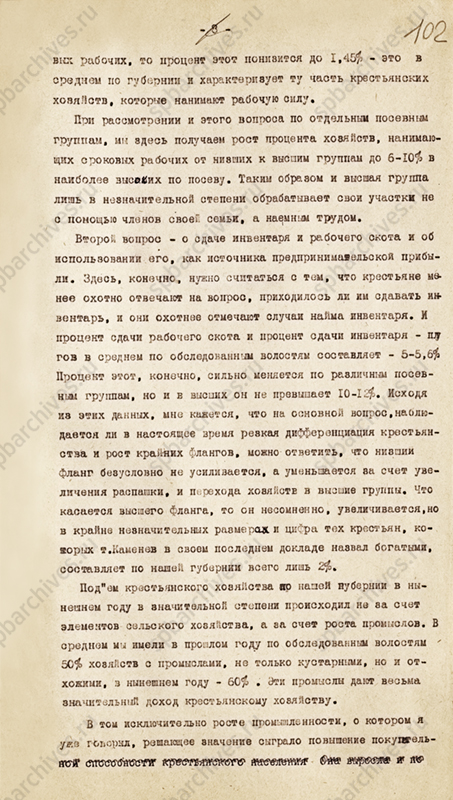 Доклад заведующего губстатотделом С.М. Югенбурга об основных показателях развития экономики Ленинграда и губернии за 1924/25 гг. 28 октября 1925 г. ЦГА СПб. Ф. 164. Оп. 18. Д. 60. Л. 95-110.