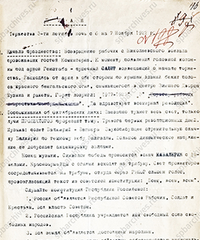 План празднования 5-й годовщины Октябрьской революции. Осень 1922 г. ЦГА СПб. Ф. 6276. Оп. 47. Д. 11. Л. 196-196об.