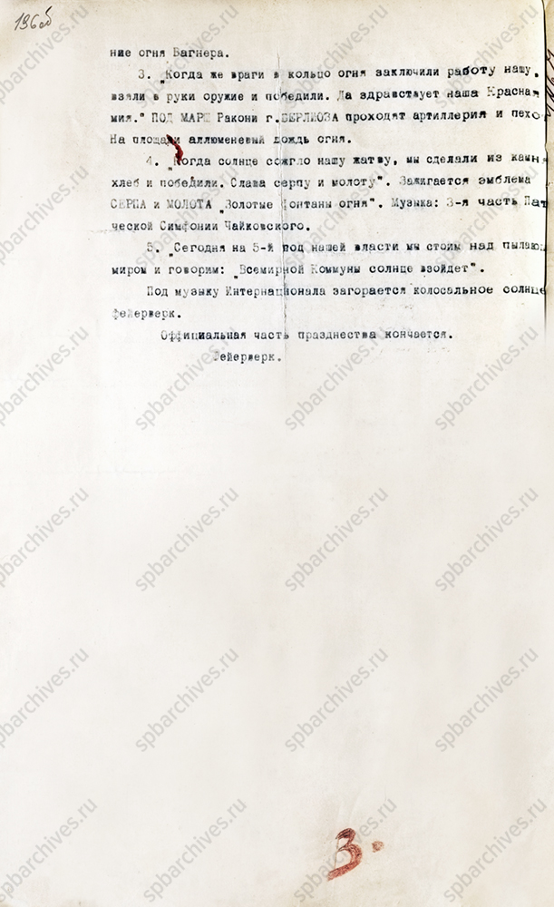 План празднования 5-й годовщины Октябрьской революции. Осень 1922 г. ЦГА СПб. Ф. 6276. Оп. 47. Д. 11. Л. 196-196об.