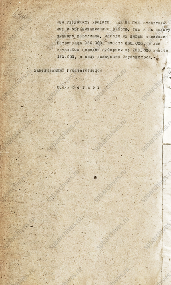 Докладная записка о примерной численности населения Петрограда на начало 1923 года. Март 1923 г. ЦГА СПб. Ф. 164. Оп. 18. Д. 14. Л. 64, 64об.