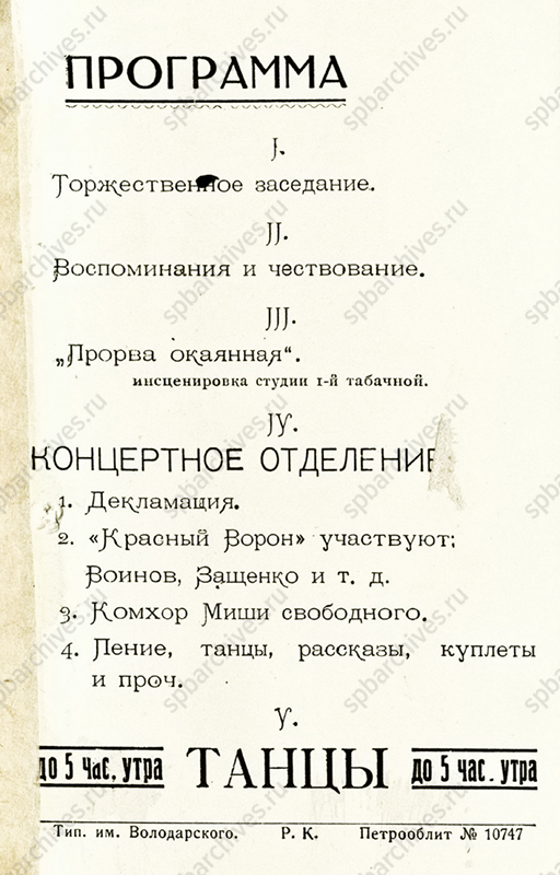 Пригласительный билет Г.Е. Зиновьеву на торжественное заседание в редакции «Красной газеты». 24 ноября 1923 г. ЦГА СПб. Ф. 1000. Оп. 6. Д. 224. Л. 10.