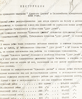 Инструкция по проведению кампании «Красного цветка». Не позднее апреля 1926 г. ЦГА СПб. Ф. 7410. Оп. 4. Д. 26. Л. 18, 18об.