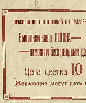 Утвержденный эскиз «Красного цветка». Март 1926 г. ЦГА СПб. Ф. 7410. Оп. 4. Д. 26. Л. 1.