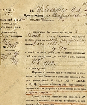 Извещение Н.А. Гредескулу об уплате налога. 8 апреля 1924 г. ЦГА СПб. Ф. 1963. Оп. 180. Д. 75. Л. 11.