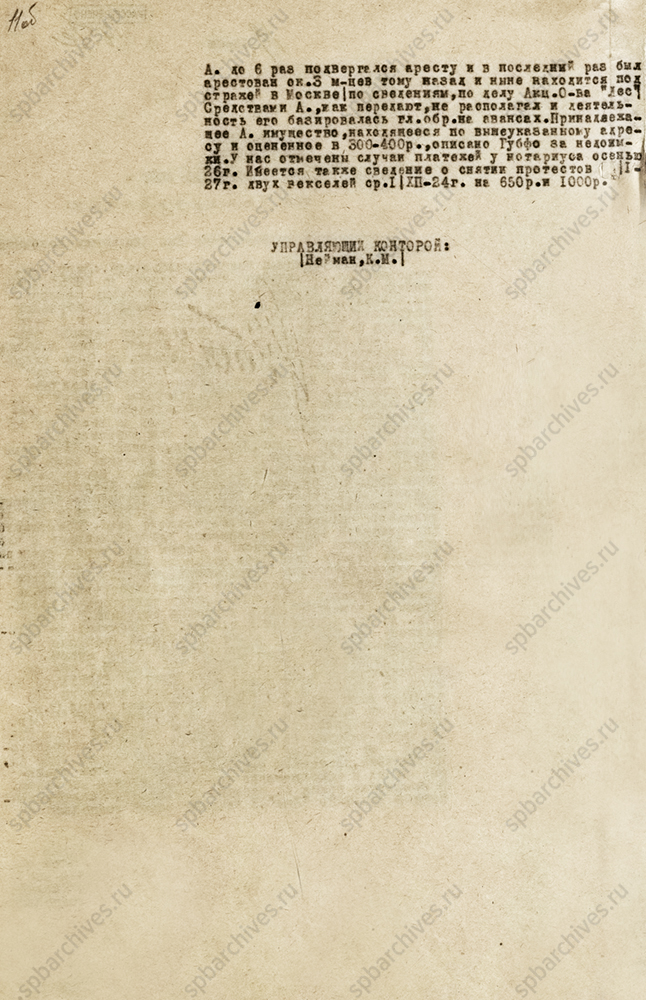 Характеристика Кредитбюро на нэпмана С.М. Альпера. 7 марта 1927 г. ЦГА СПб. Ф. 1384. Оп. 31. Д. 2. Л. 11, 11об.