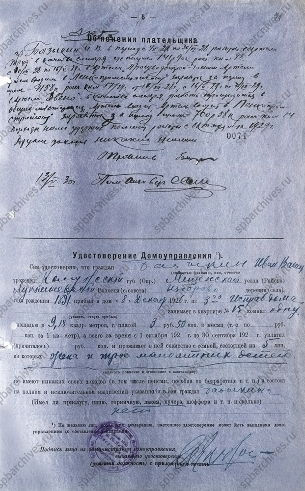 Налоговая декларация рабочего И.В. Базыкина. 15 ноября 1929 г. ЦГА СПб. Ф. 1963. Оп. 179. Д. 417. Л. 69 – 72об.