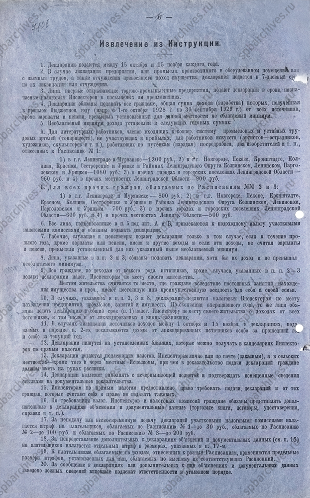 Налоговая декларация рабочего И.В. Базыкина. 15 ноября 1929 г. ЦГА СПб. Ф. 1963. Оп. 179. Д. 417. Л. 69 – 72об.