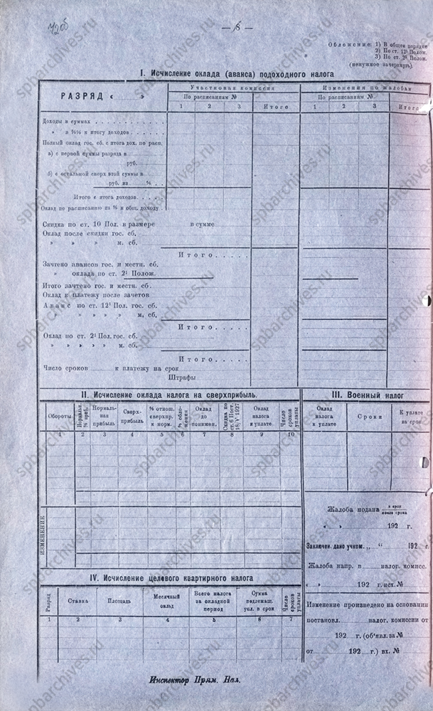 Налоговая декларация рабочего И.В. Базыкина. 15 ноября 1929 г. ЦГА СПб. Ф. 1963. Оп. 179. Д. 417. Л. 69 – 72об.