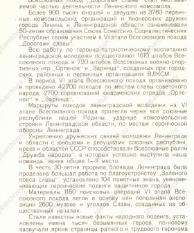 Рапорт Ленинградского областного и городского комитетов ВЛКСМ об итогах VI этапа Всесоюзного похода «Дорогами славы». 1973 г. ЦГАИПД СПб. Ф. Р-598К. Оп. 27. Д. 608. Л. 1 об.