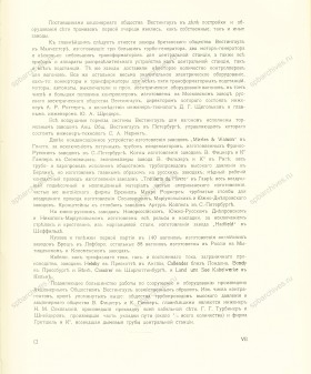 Санкт-Петербургский электрический трамвай 1906-1908 годов. Техническое описание. Том 1. ЦГАНТД СПб. Ф. Р-375. Оп. 3-1. Д. 29. Л. 7.