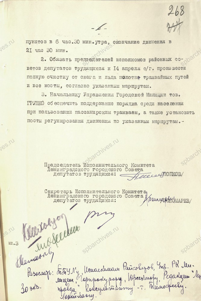 Решение Ленгорисполкома о возобновлении пассажирского трамвайного движения. 11 апреля 1942 г. ЦГА СПб. Ф. 7384. Оп. 18. Д. 1442. Л. 268.