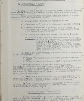 Правила пользования трамваем в Ленинграде. 2 июня 1943 г. ЦГА СПб. Ф. 899. Оп. 4. Д. 792. Л. 1.