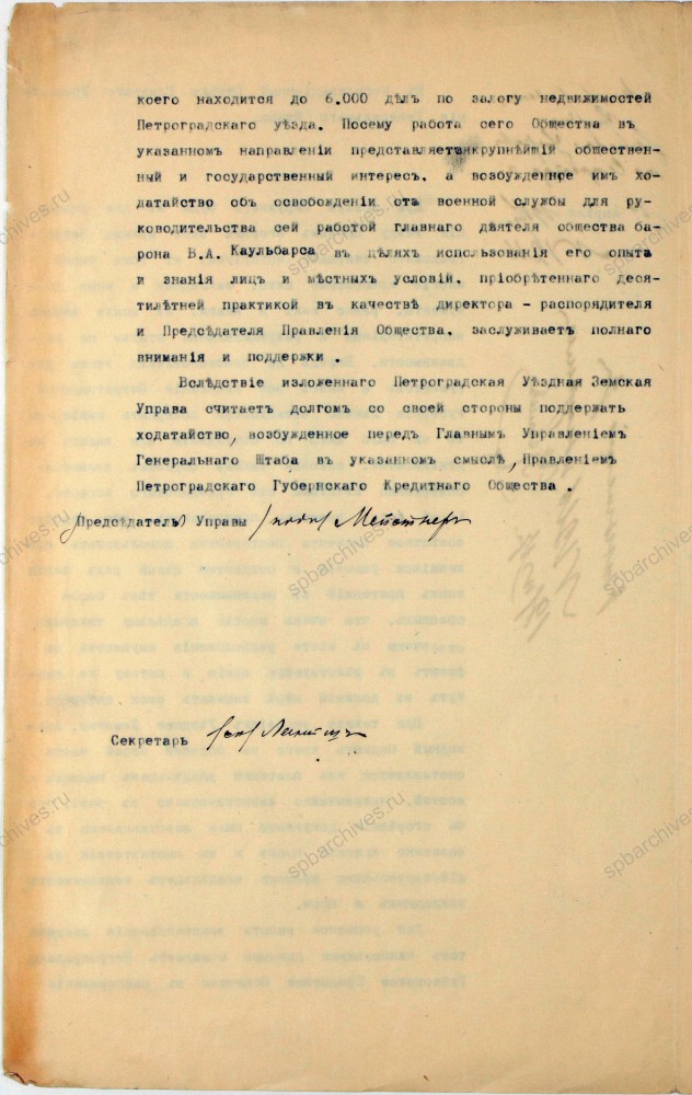 Отношение Петроградской уездной земской управы в мобилизационный отдел Главного управления Генерального штаба со сведениями о последствиях пожара Петроградского окружного суда. 19 апреля 1917 г. ЦГИА СПб. Ф. 224. Оп. 1. Д. 1160. Л. 1-1об.