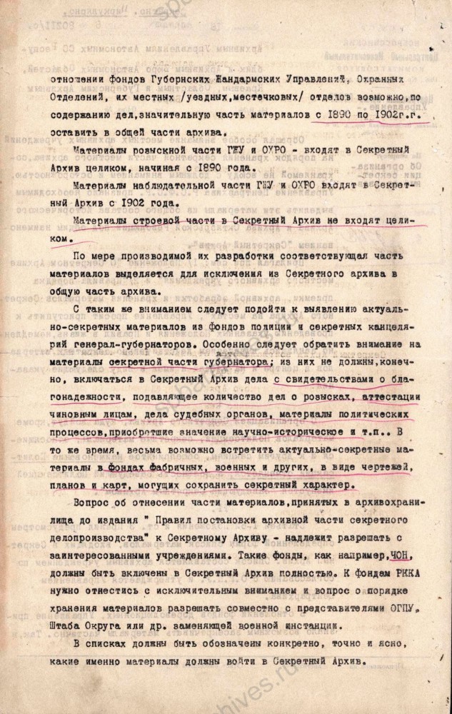 Письмо Центрархива РСФСР об организации секретных архивов. 3 мая 1928 г. ЦГА СПб. Ф. 892. Оп. 42. Д. 6. Л. 18‑19об.