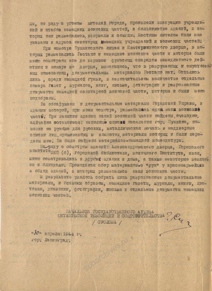 Докладная записка начальника ГАОРСС ЛО о результатах командировки в г. Пушкин после его освобождения. 30 апреля 1944 г. ЦГА СПб. Ф. 892. Оп. 65. Д. 223. Л. 53