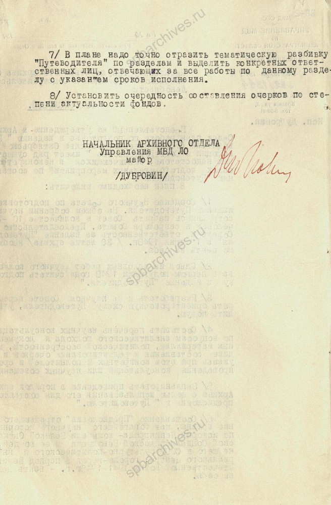 Письмо начальника Архивного отдела о подготовке к изданию путеводителя ГАОРСС ЛО. 18 октября 1947 г. ЦГА СПб. Ф. 924. Оп. 1. Д. 280. Л. 161-161об.