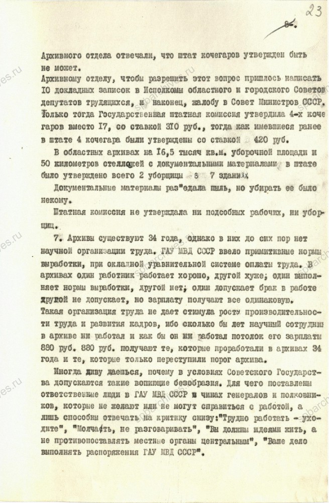 Предложения об улучшении архивного дела начальника Архивного отдела Управления МВД ЛО П.А.Конопелько в адрес И.В.Сталина. ЦГА СПб. Ф. 892. Оп. 65. Д. 433. Л. 14, 16, 18, 19, 22, 23.