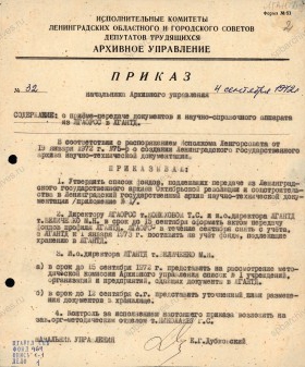 Приказ начальника Архивного управления о приёме‑передаче документов из ЛГАОРСС в ЛГАНТД. 4 сентября 1972 г. ЦГАНТД СПб. Ф. Р-464. Оп. 1-1. Д. 1. Л. 2