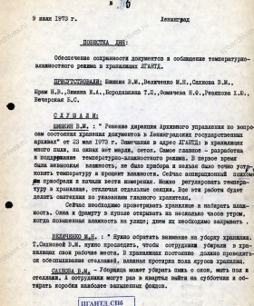 Протокол расширенного методического совещания ЛГАНТД. 9 июля 1973 г. ЦГАНТД СПб. Ф. Р-464. Оп. 1-1. Д. 4. Л. 3-4.