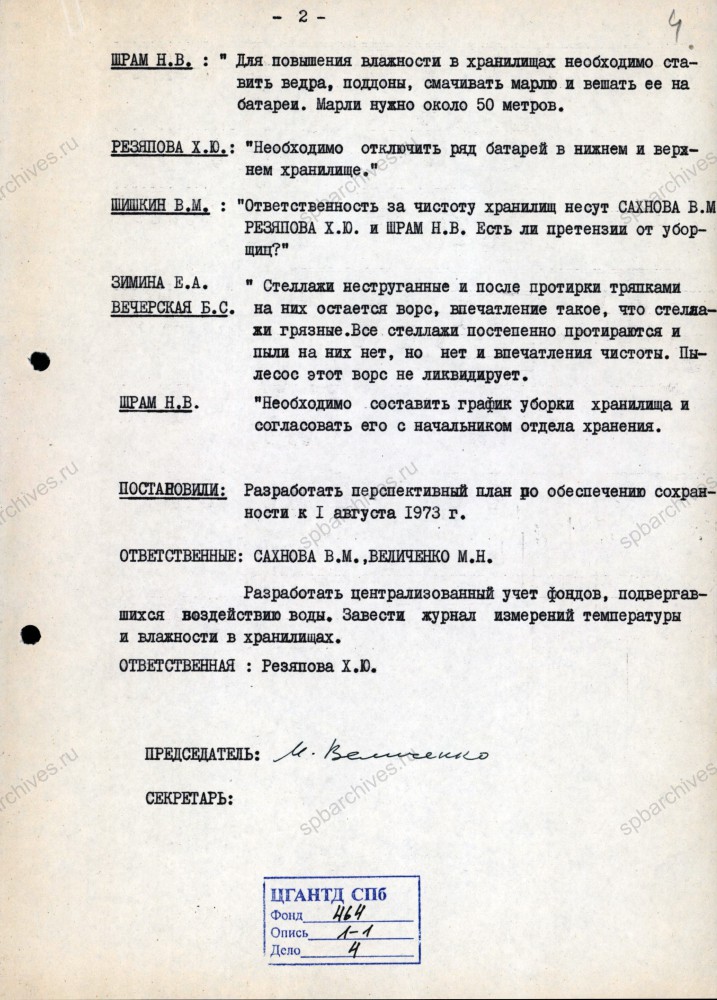 Протокол расширенного методического совещания ЛГАНТД. 9 июля 1973 г. ЦГАНТД СПб. Ф. Р-464. Оп. 1-1. Д. 4. Л. 3-4.