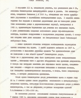 Очерк директора ЛГАЛИ А.М. Блинова «Улица Воинова, 34». 1979 г. ЦГАЛИ СПб. Ф. Р-634. Оп. 1. Д. 43. Л. 17-26