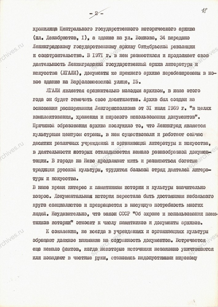 Очерк директора ЛГАЛИ А.М. Блинова «Улица Воинова, 34». 1979 г. ЦГАЛИ СПб. Ф. Р-634. Оп. 1. Д. 43. Л. 17-26