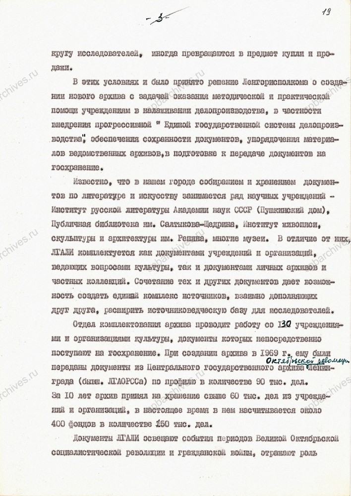 Очерк директора ЛГАЛИ А.М. Блинова «Улица Воинова, 34». 1979 г. ЦГАЛИ СПб. Ф. Р-634. Оп. 1. Д. 43. Л. 17-26